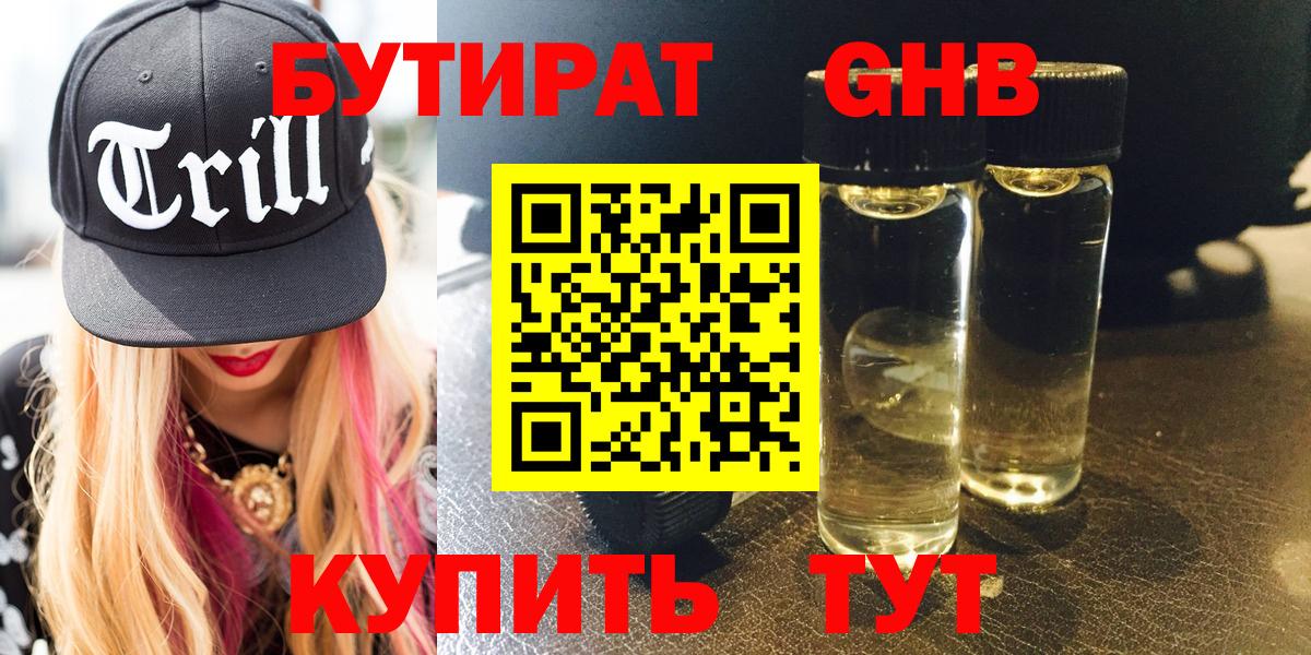 Бутират бутик Заинск