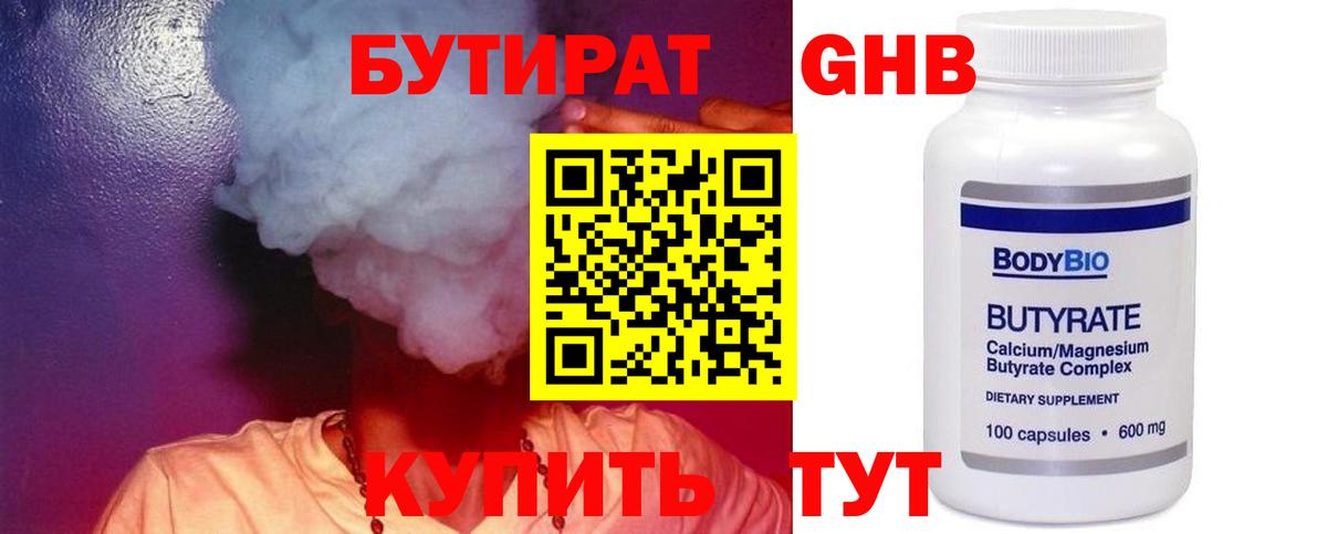 Бутират бутандиол  Вход с VPN  Бутират  Заинск 
