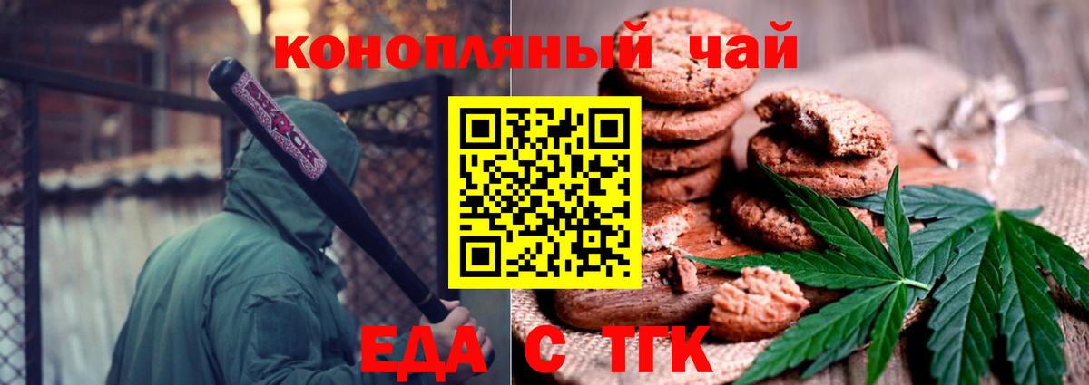 Еда ТГК марихуана Заинск