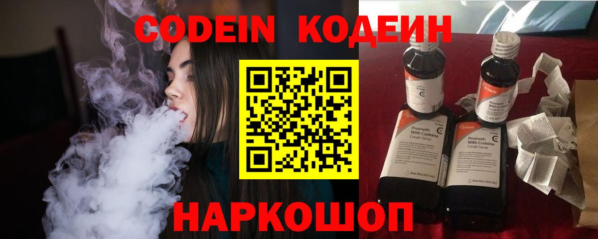Кодеиновый сироп Lean Purple Drank  Вход с VPN  Кодеин Purple Drank  Заинск 