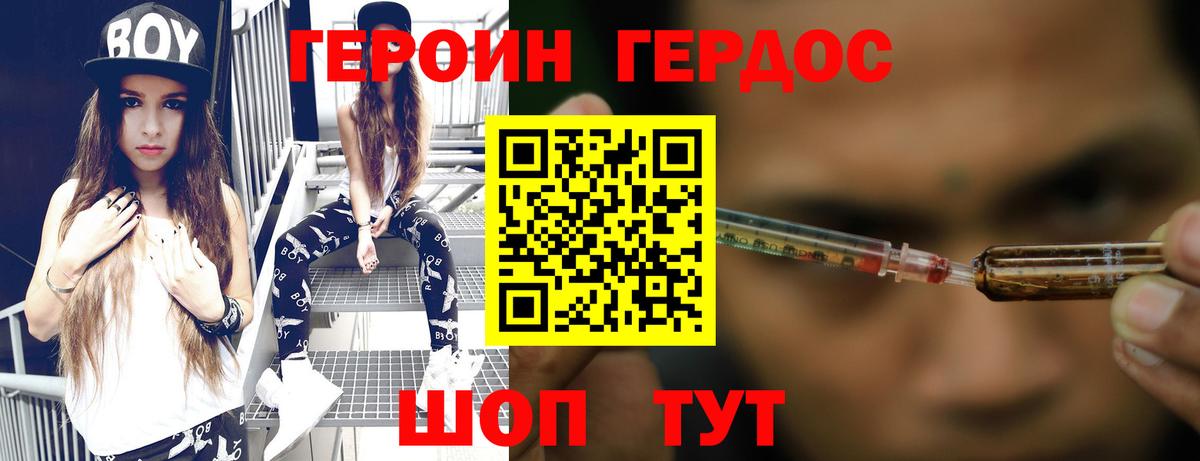 ГЕРОИН афганец Заинск