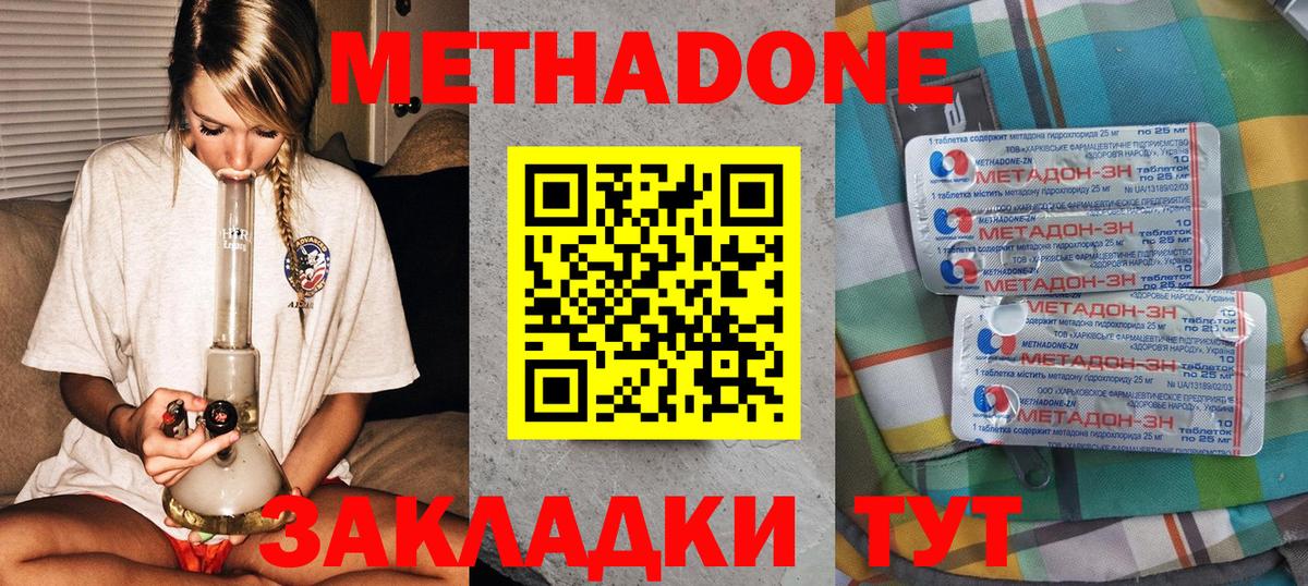 Заинск  МЕТАДОН methadone  Вход с VPN 